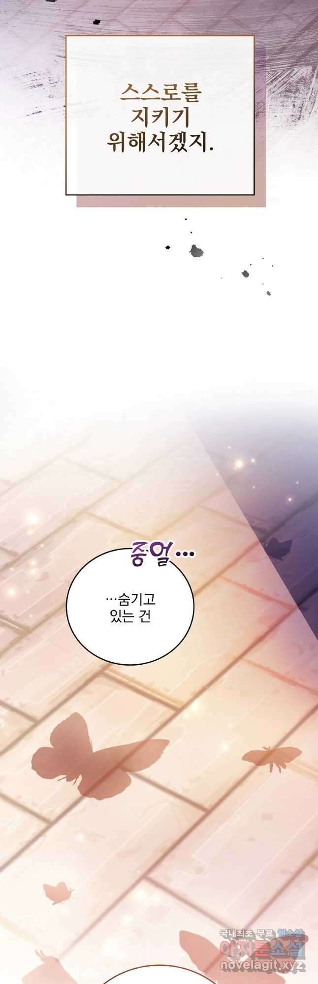 소설 속 엑스트라 74화 8