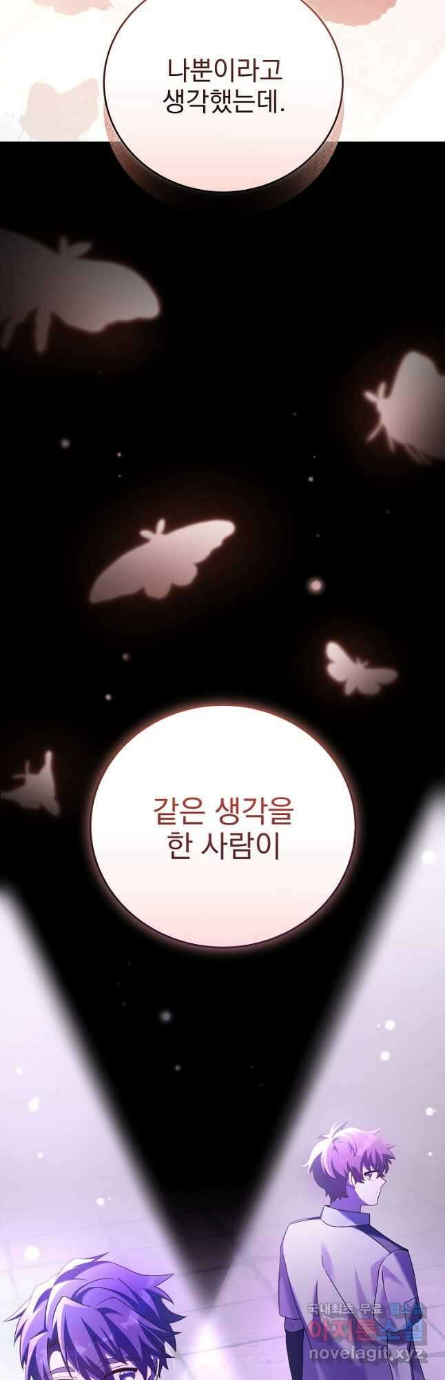 소설 속 엑스트라 74화 9