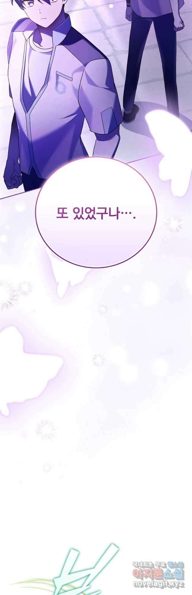 소설 속 엑스트라 74화 10