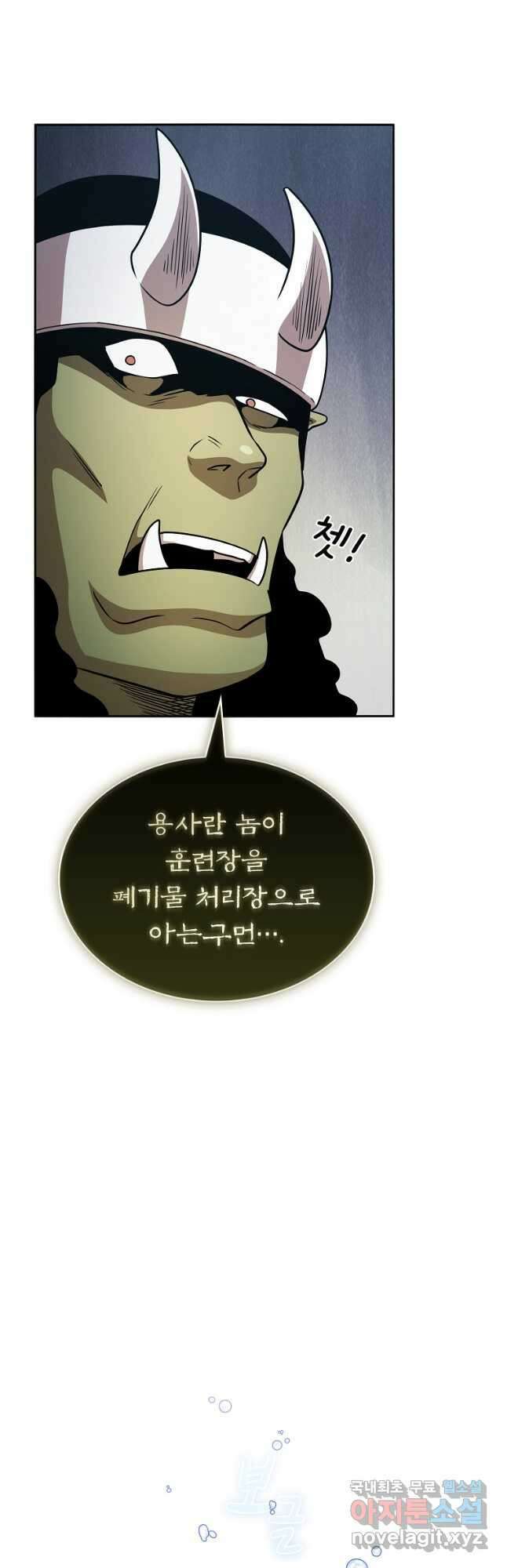 이 용사 실화냐 87화 3