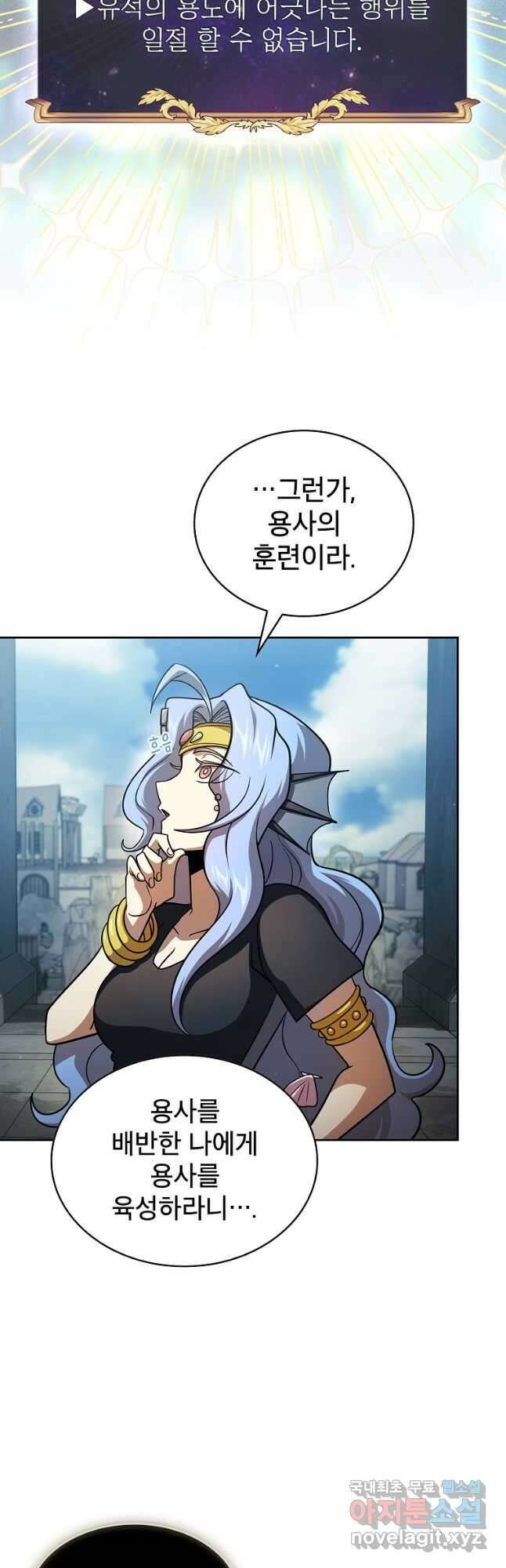 이 용사 실화냐 87화 7