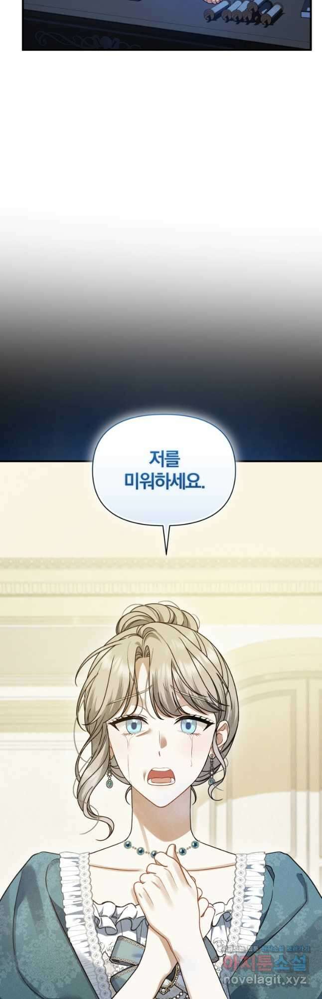 후회 광공의 여동생이 되었다 58화 2