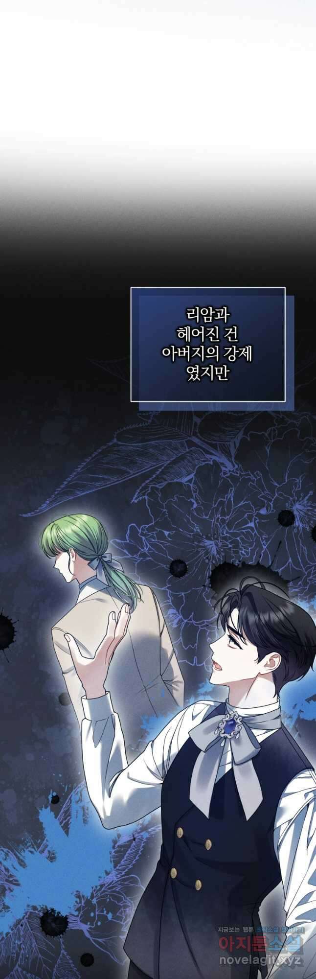 후회 광공의 여동생이 되었다 58화 4