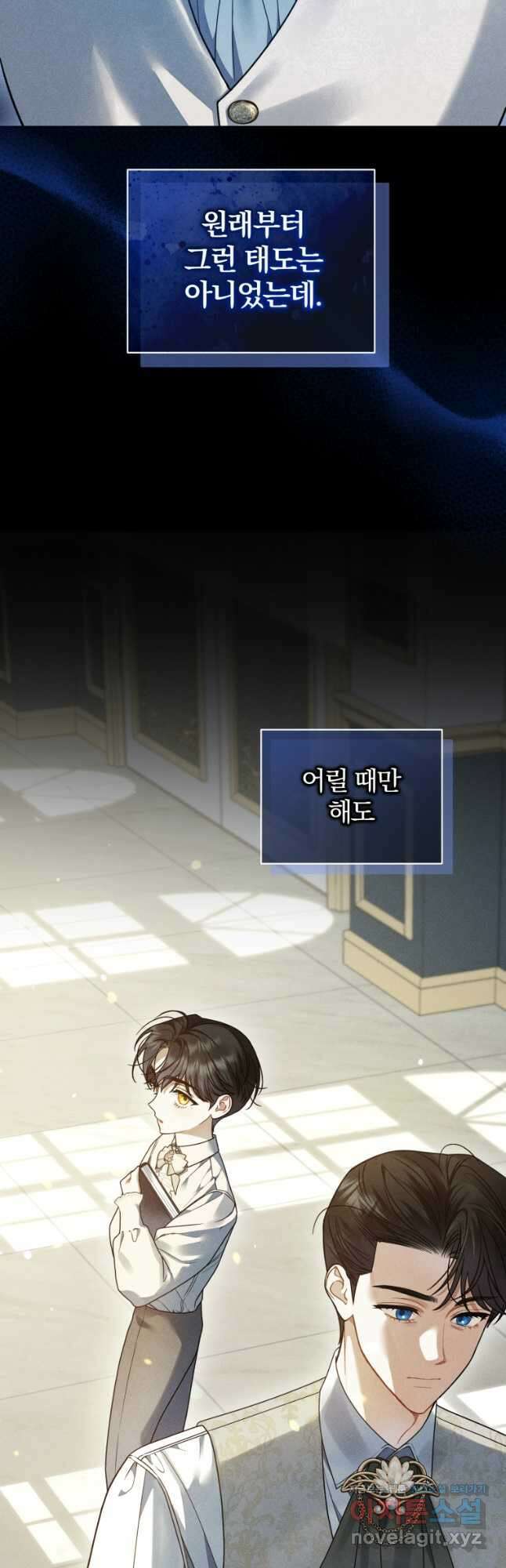 후회 광공의 여동생이 되었다 58화 8