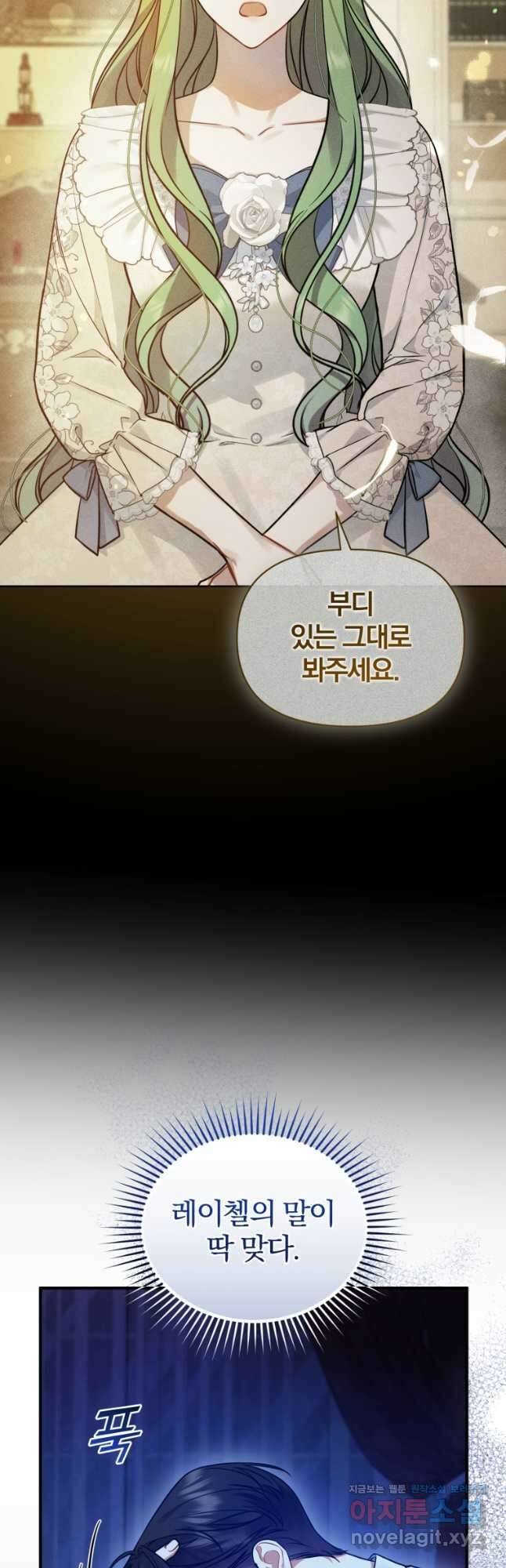 후회 광공의 여동생이 되었다 58화 10