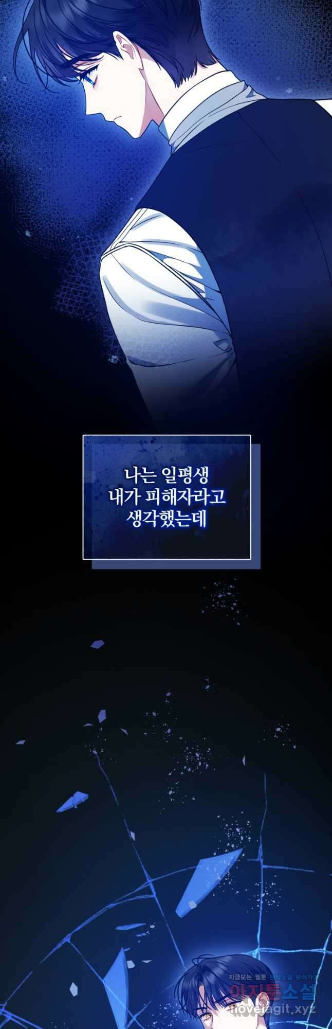 후회 광공의 여동생이 되었다 58화 13