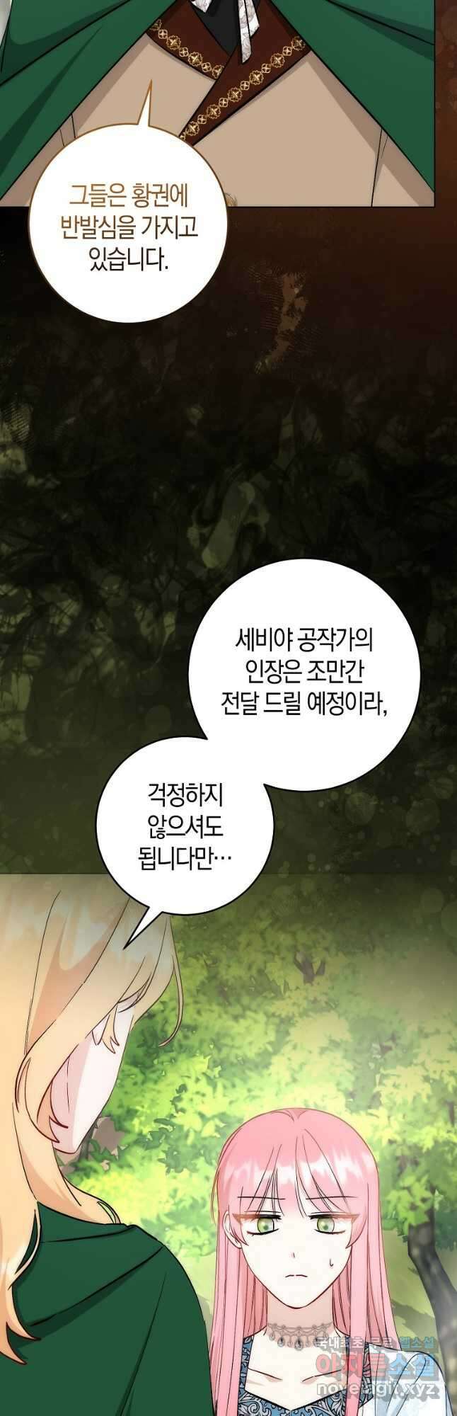 시한부 여주의 동생이 되었다 24화 2