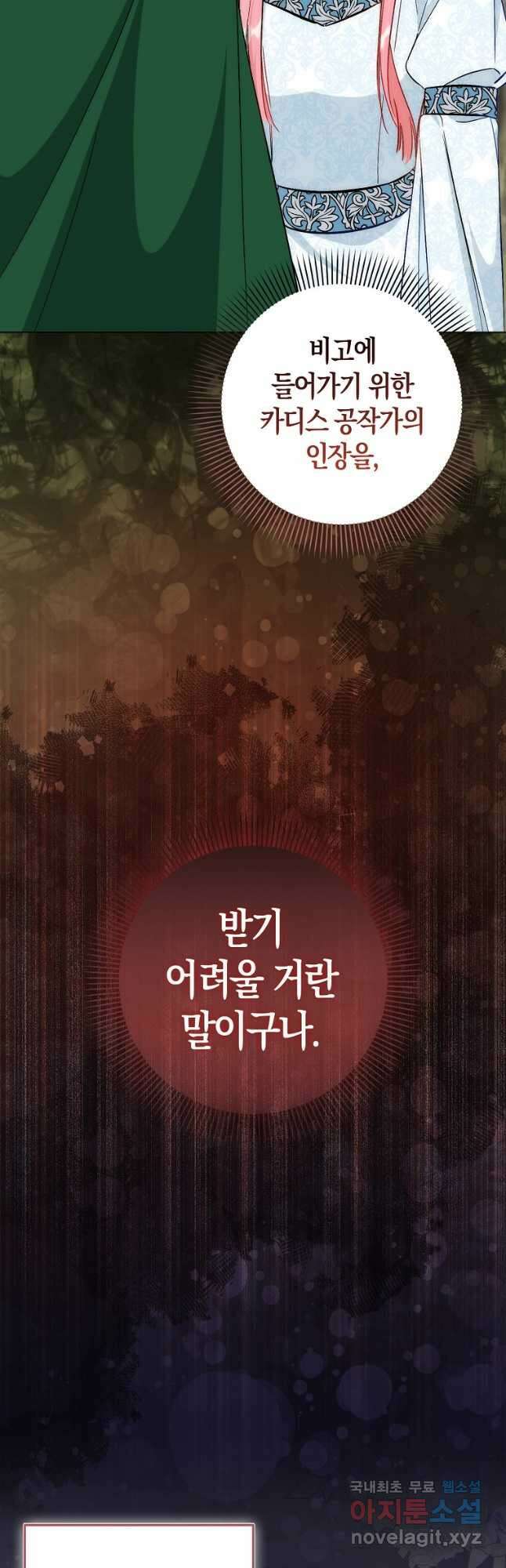 시한부 여주의 동생이 되었다 24화 3
