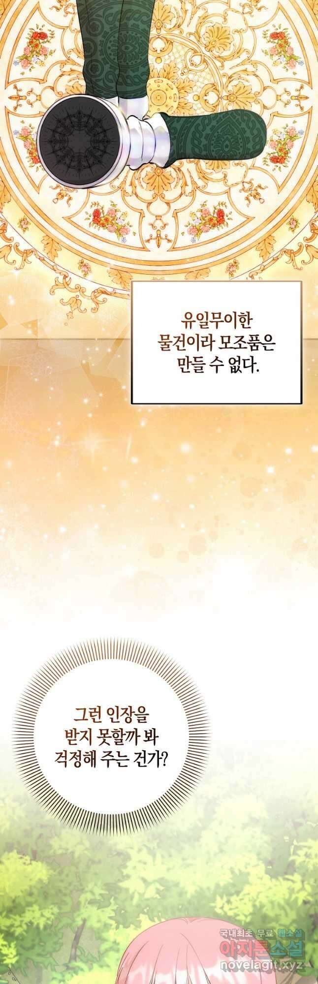 시한부 여주의 동생이 되었다 24화 5