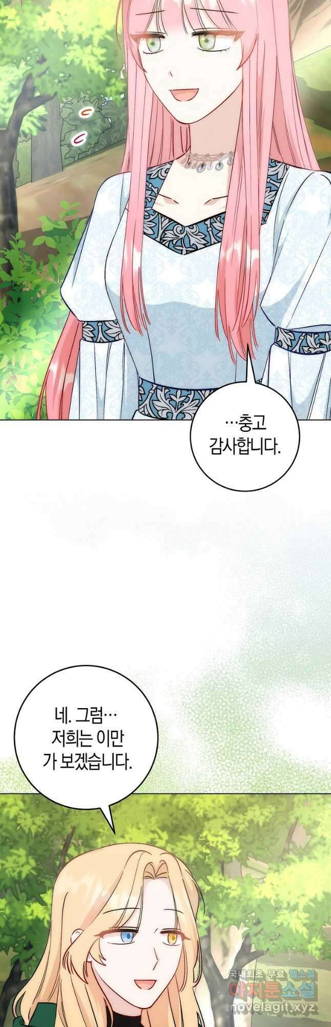 시한부 여주의 동생이 되었다 24화 6