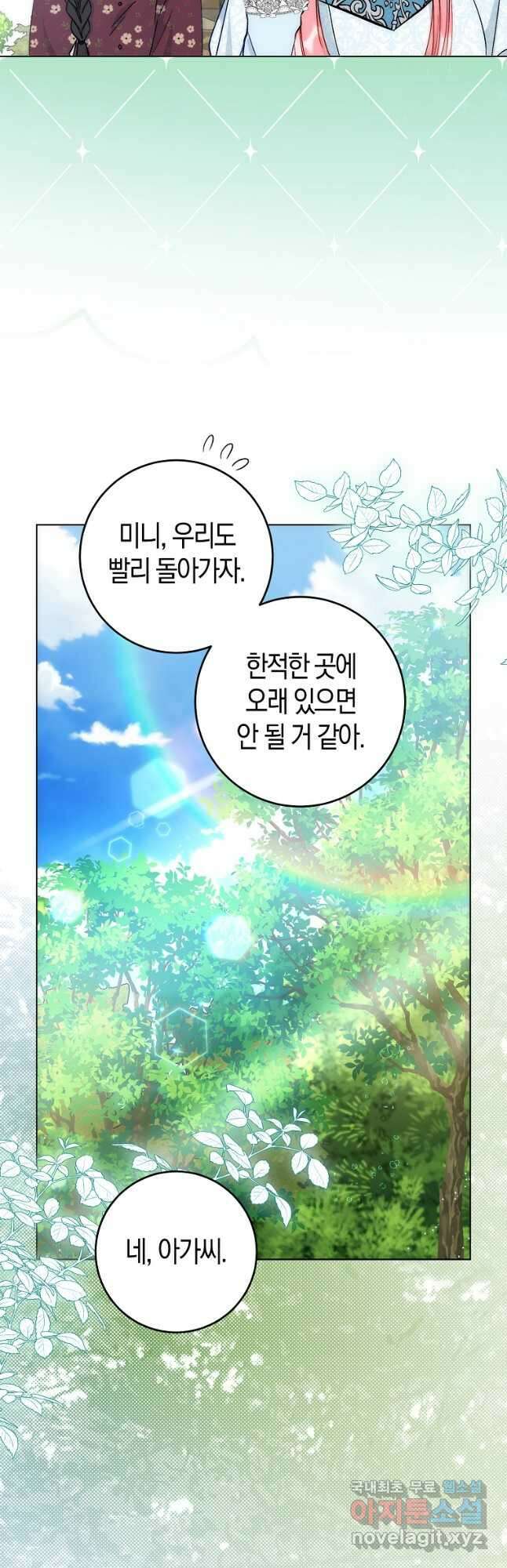 시한부 여주의 동생이 되었다 24화 9