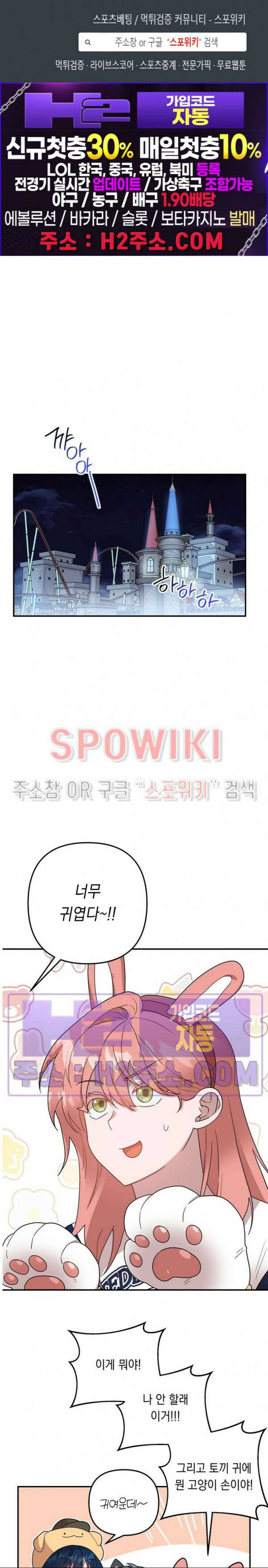 나만 빼고 뱀파이어?! 17화 1
