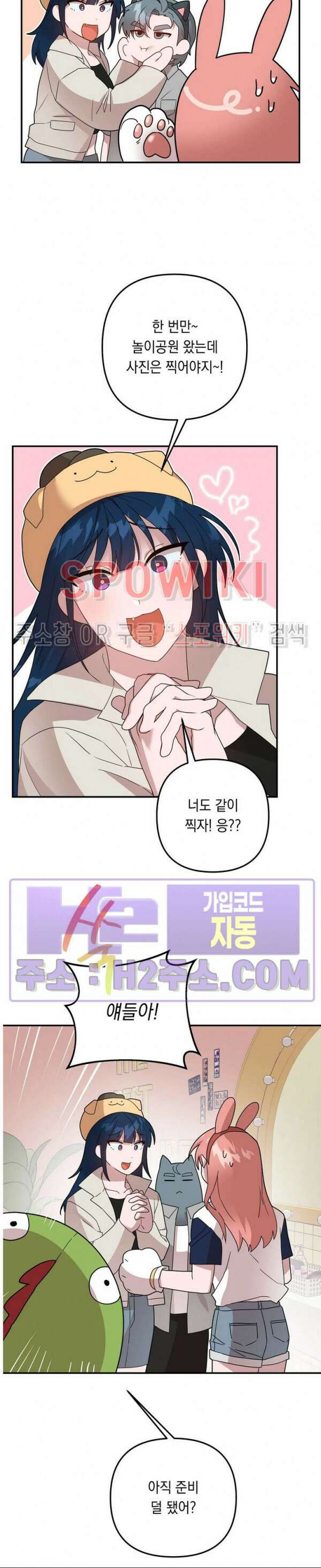 나만 빼고 뱀파이어?! 17화 2