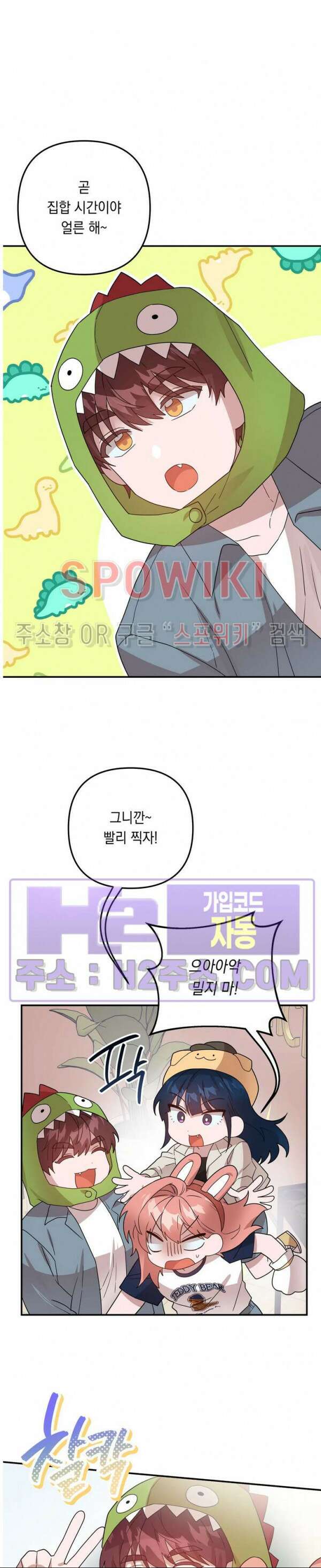 나만 빼고 뱀파이어?! 17화 3