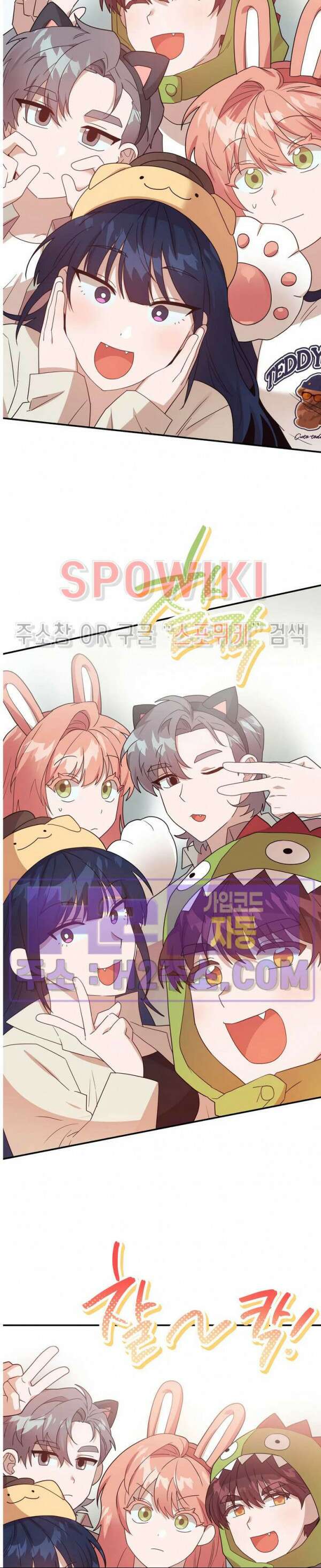 나만 빼고 뱀파이어?! 17화 4