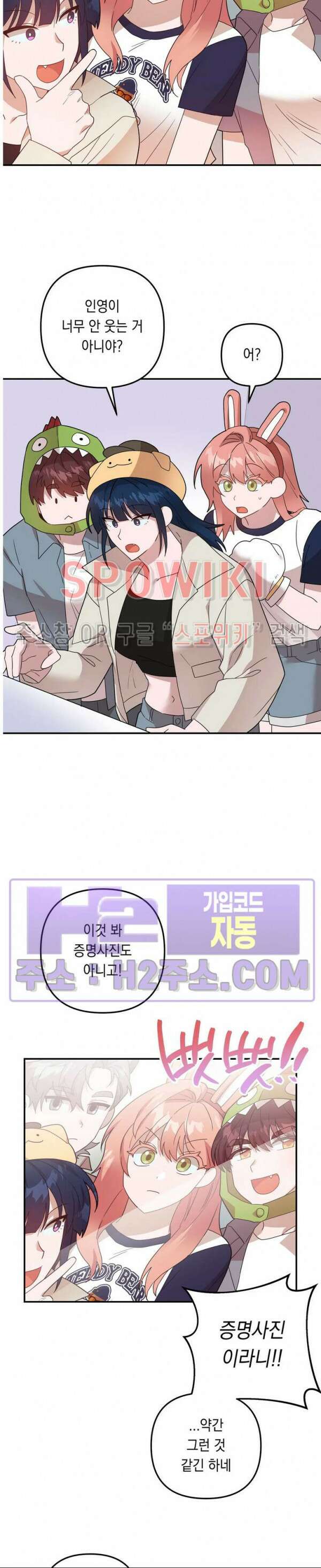 나만 빼고 뱀파이어?! 17화 5