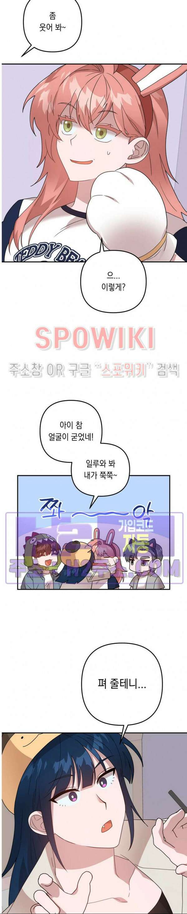 나만 빼고 뱀파이어?! 17화 6