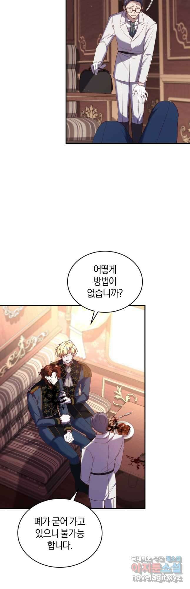 리셋팅 레이디 58화 2