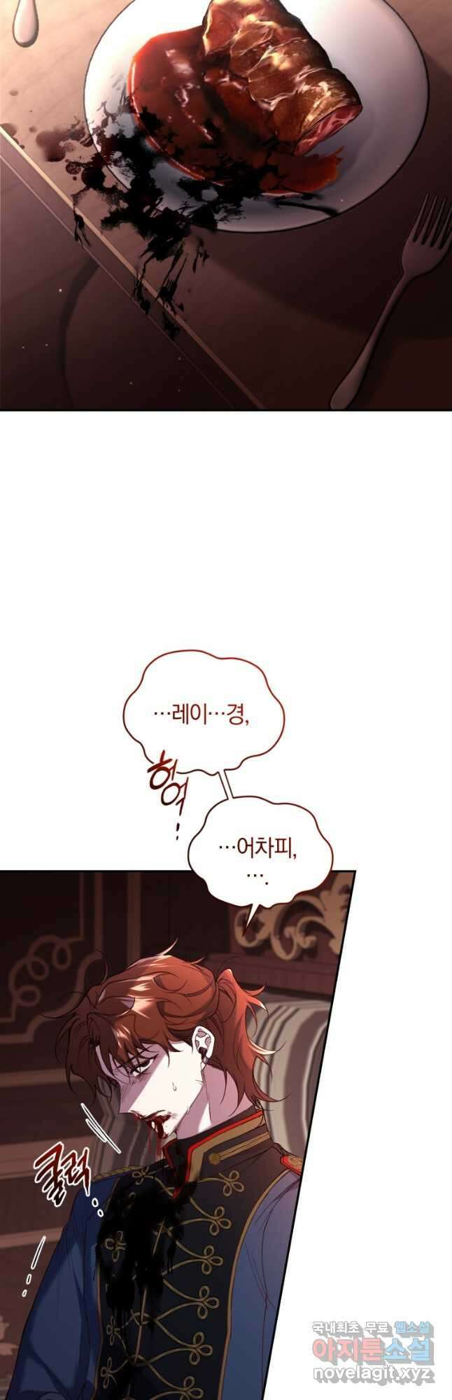 리셋팅 레이디 58화 4