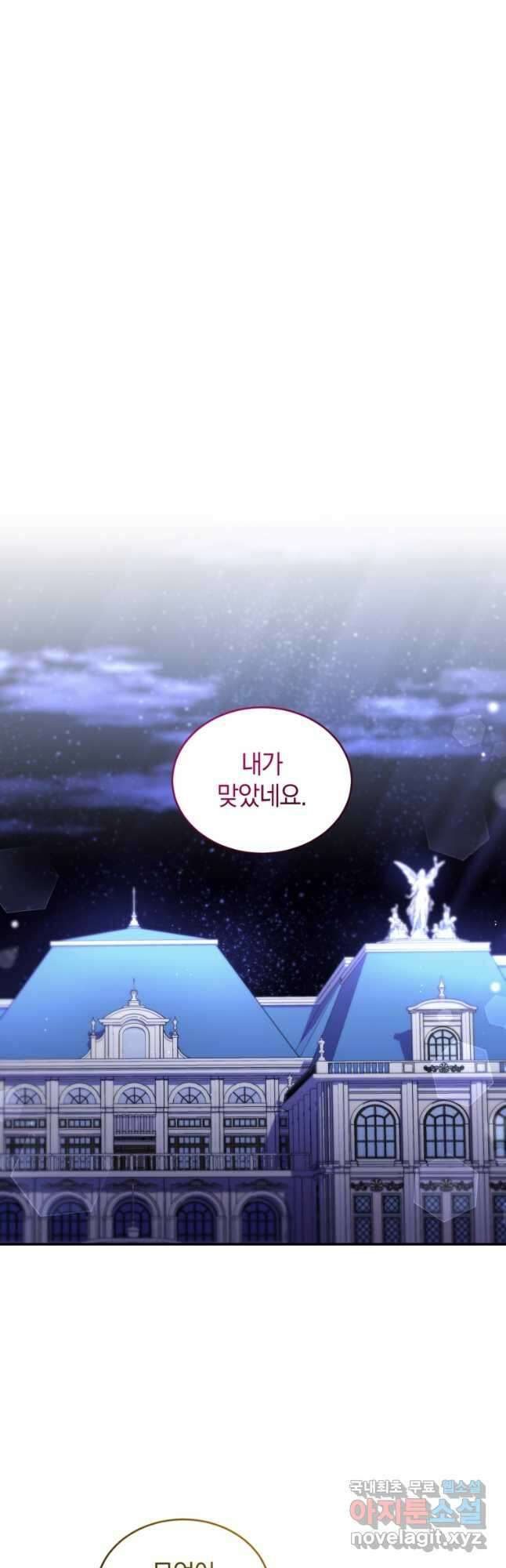 리셋팅 레이디 58화 23