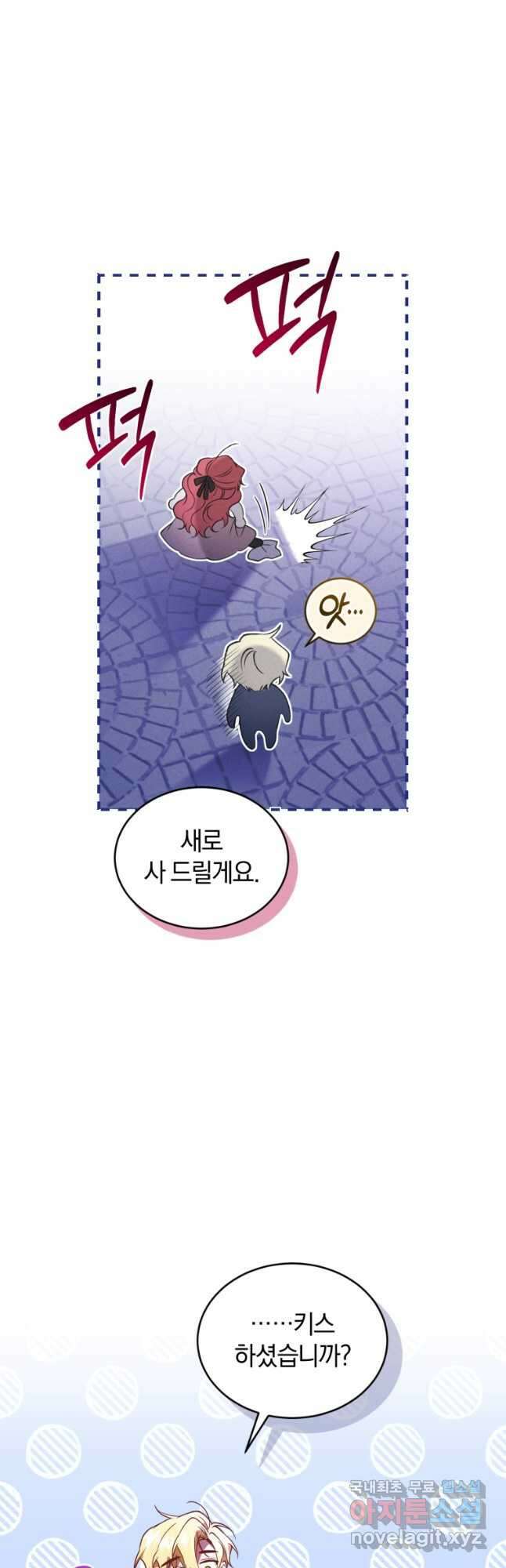 리셋팅 레이디 58화 32