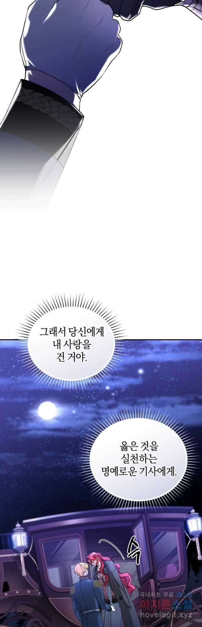 리셋팅 레이디 58화 38