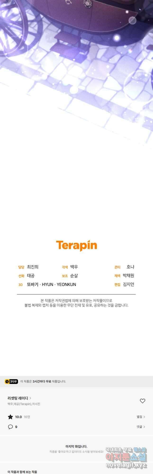 리셋팅 레이디 58화 51