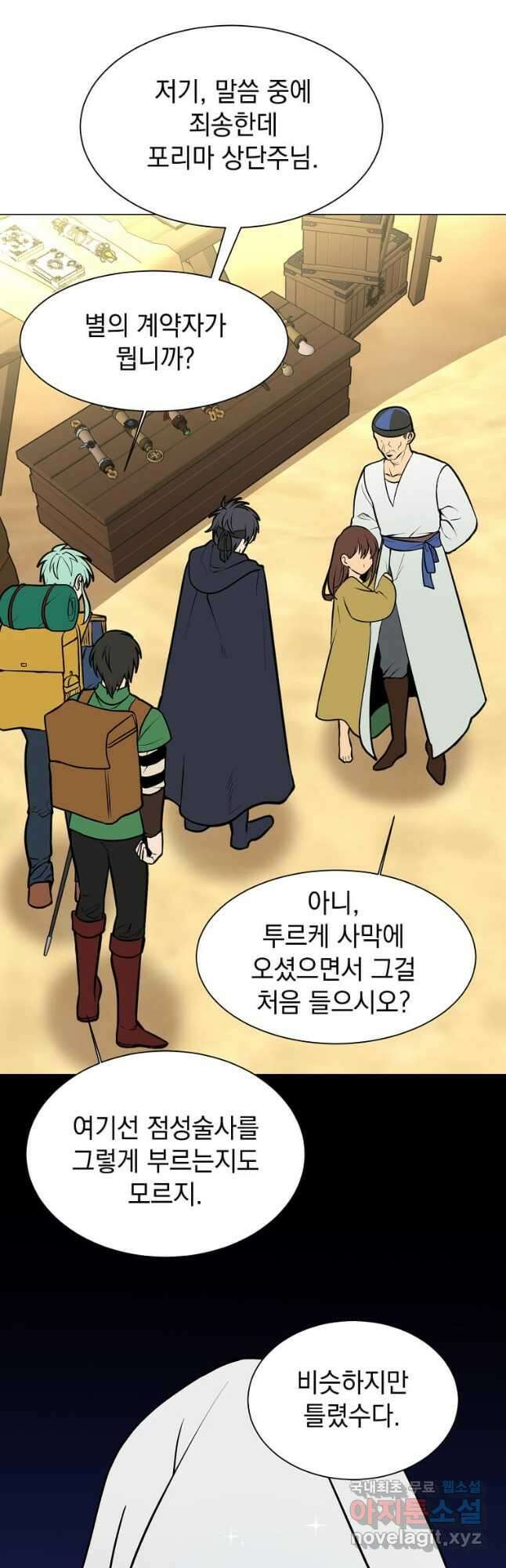 에스티오 95화 13