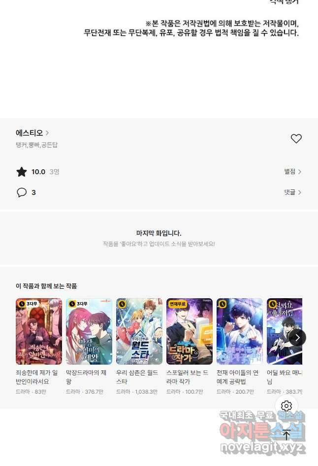 에스티오 95화 42