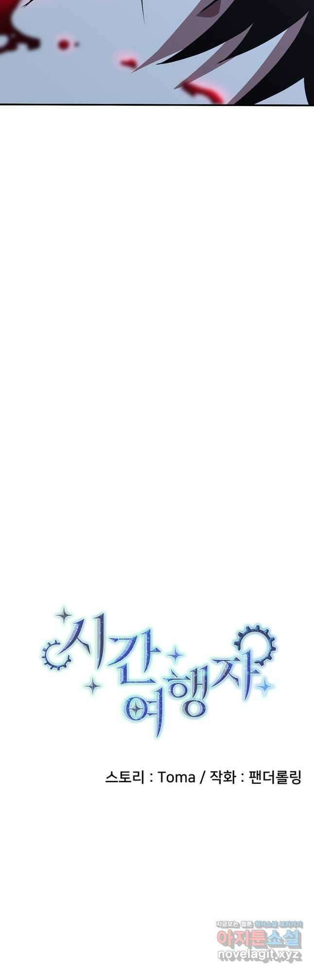 시간여행자 36화 9
