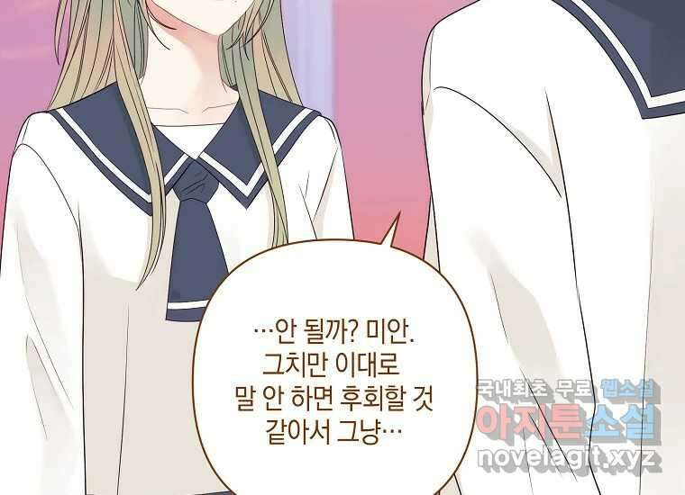 소비러와 존잘님(카카오) 35화 2