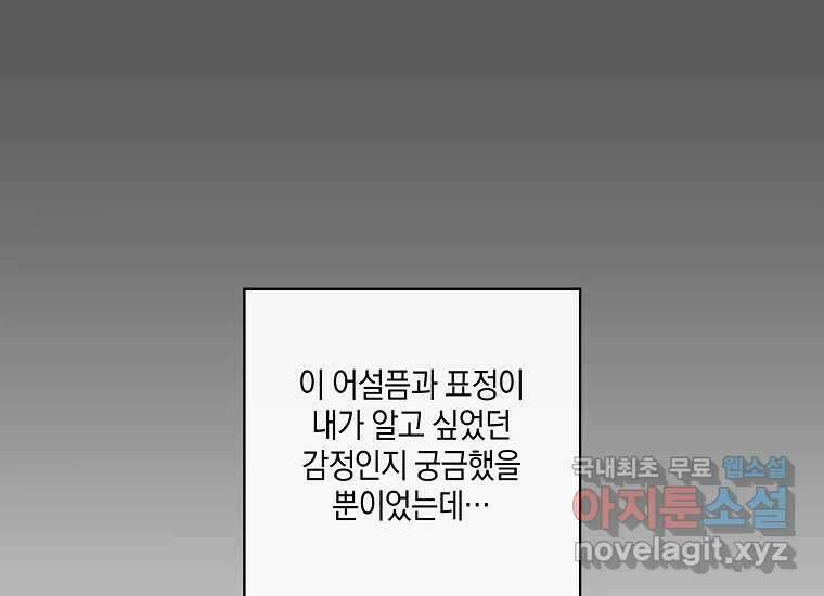 소비러와 존잘님(카카오) 35화 8