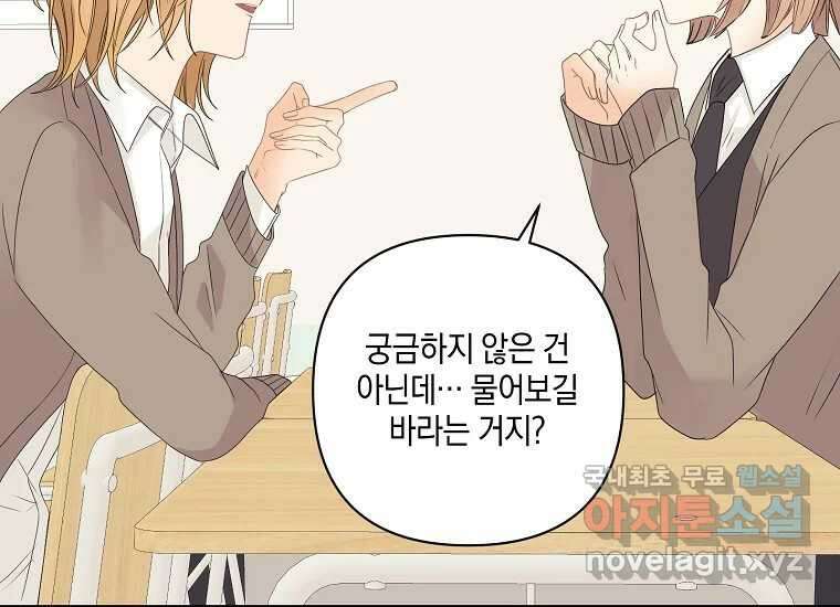 소비러와 존잘님(카카오) 35화 19