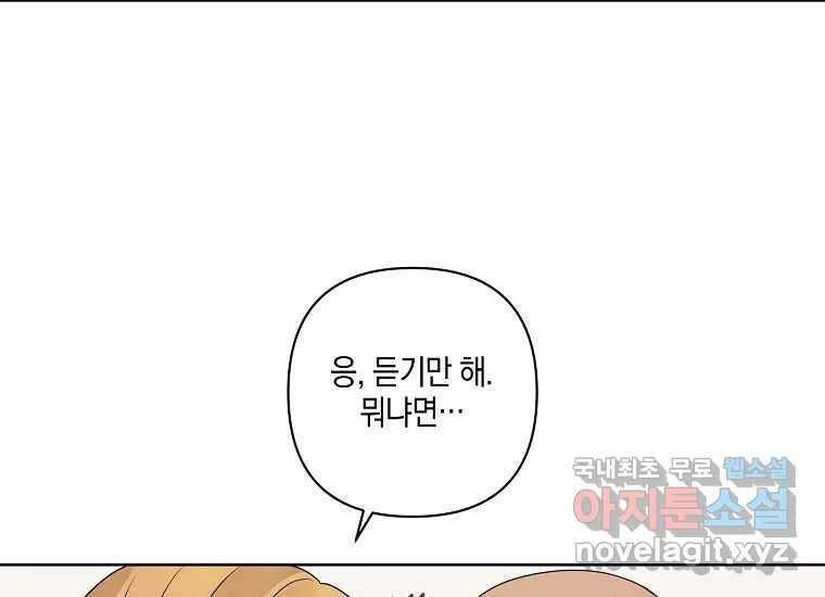 소비러와 존잘님(카카오) 35화 20