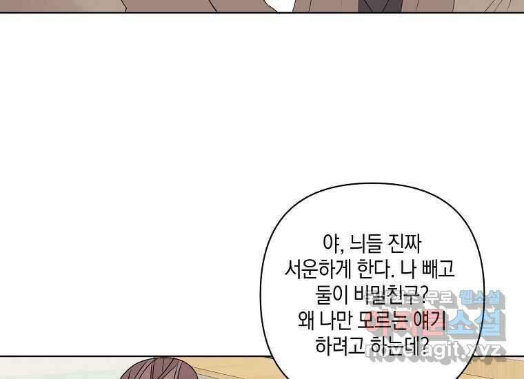소비러와 존잘님(카카오) 35화 22