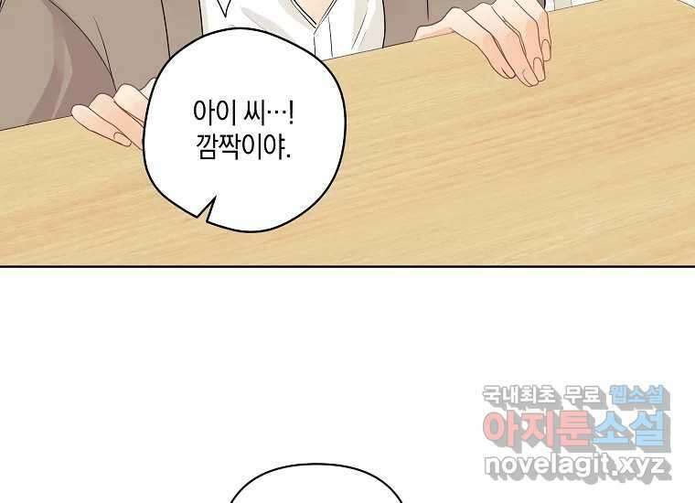 소비러와 존잘님(카카오) 35화 24