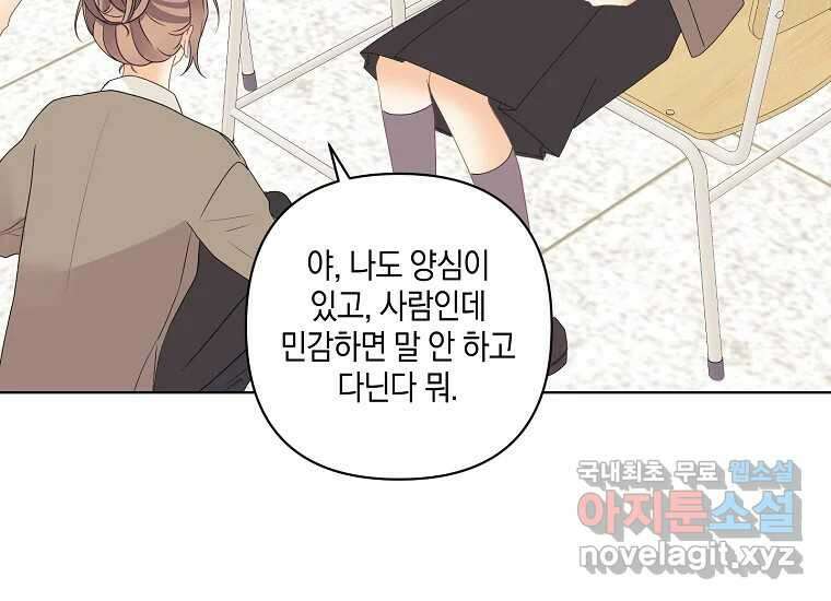 소비러와 존잘님(카카오) 35화 27