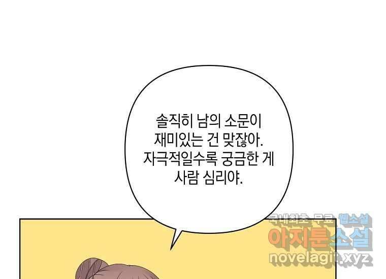 소비러와 존잘님(카카오) 35화 28