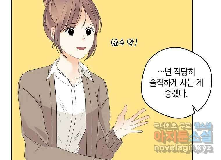 소비러와 존잘님(카카오) 35화 29