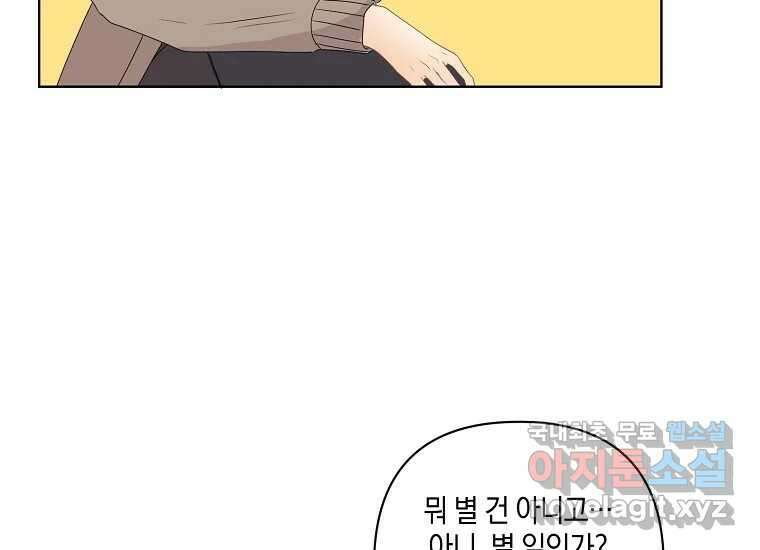 소비러와 존잘님(카카오) 35화 30