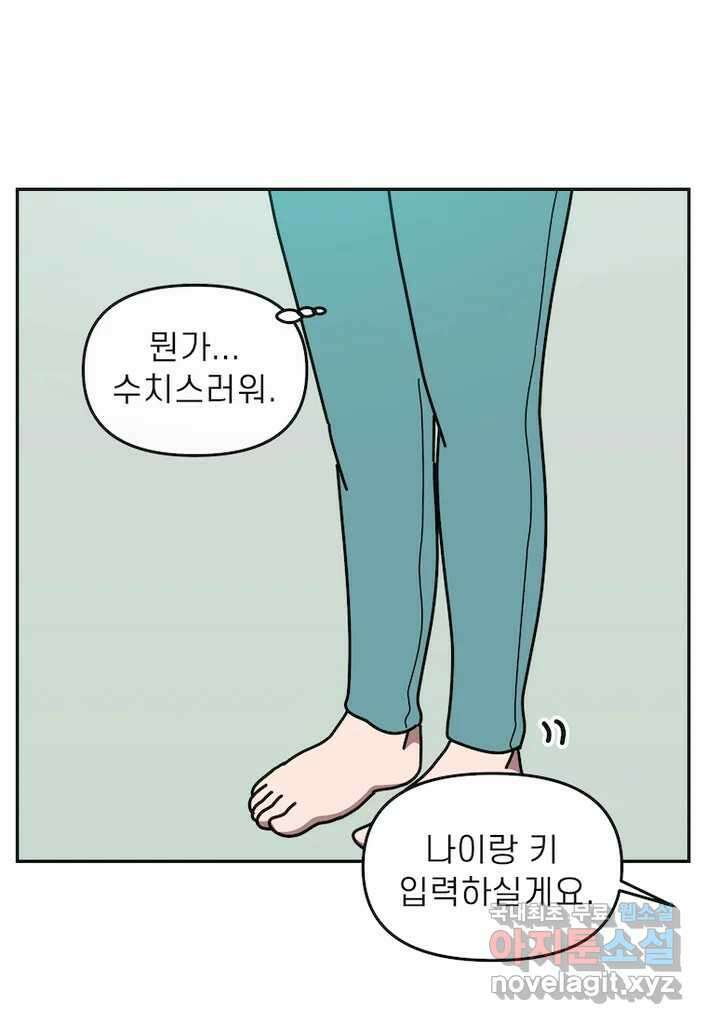 이달의 남자 8월의 남자 2화 7