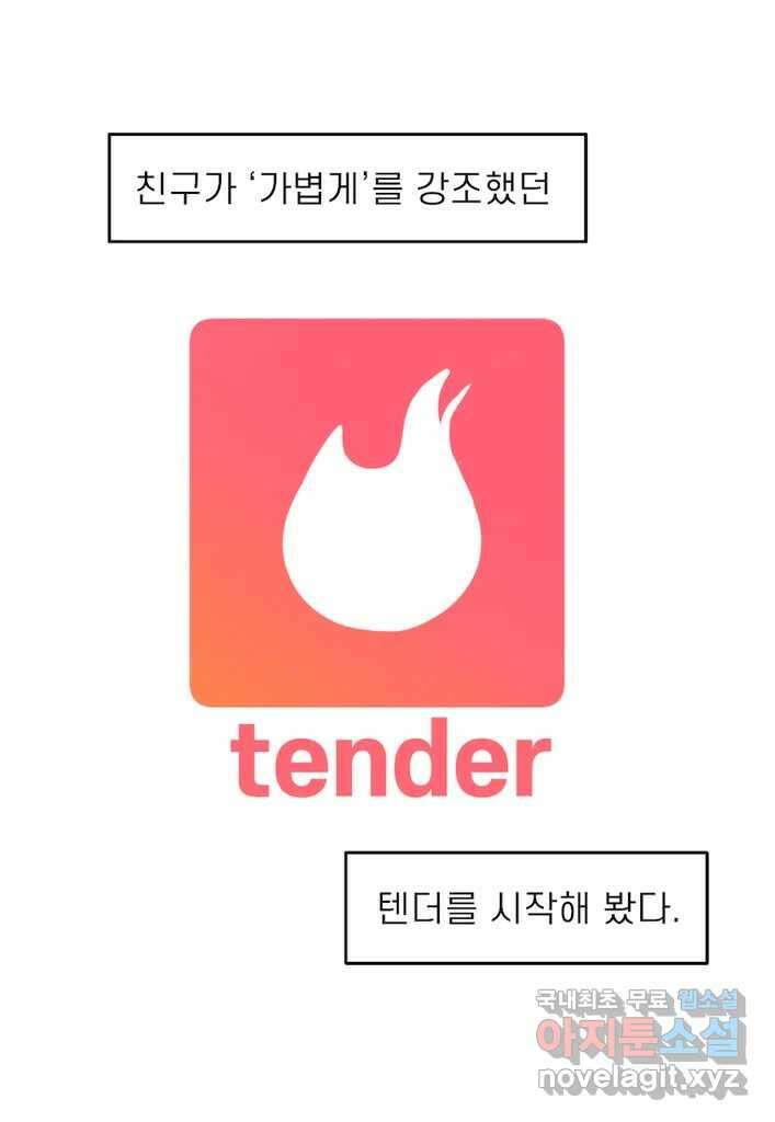 이달의 남자 9월의 남자 2화 8