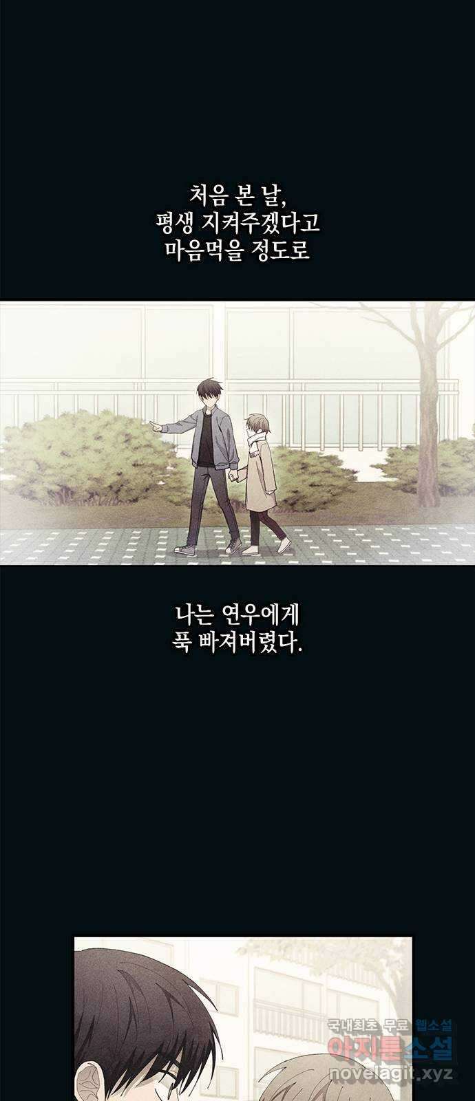 연우의 순정 134화 5