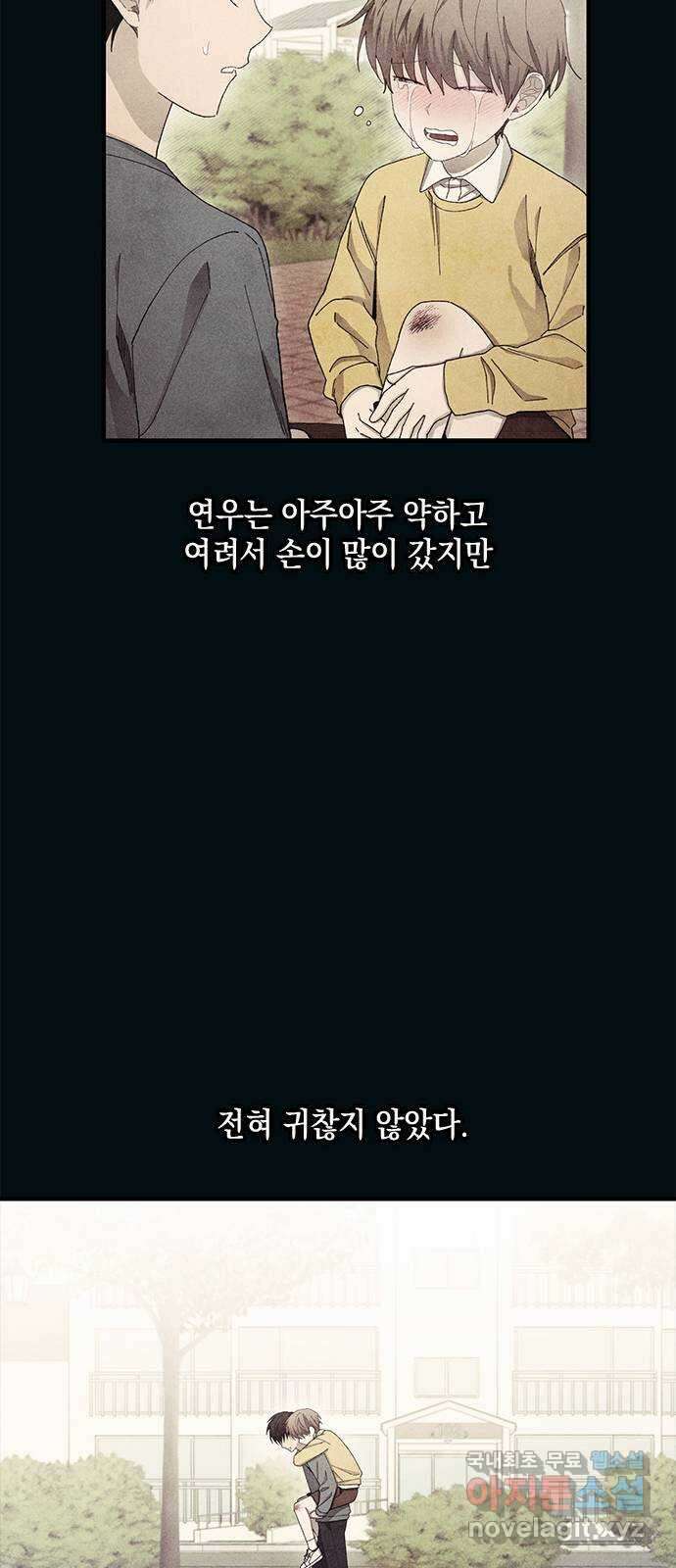 연우의 순정 134화 6
