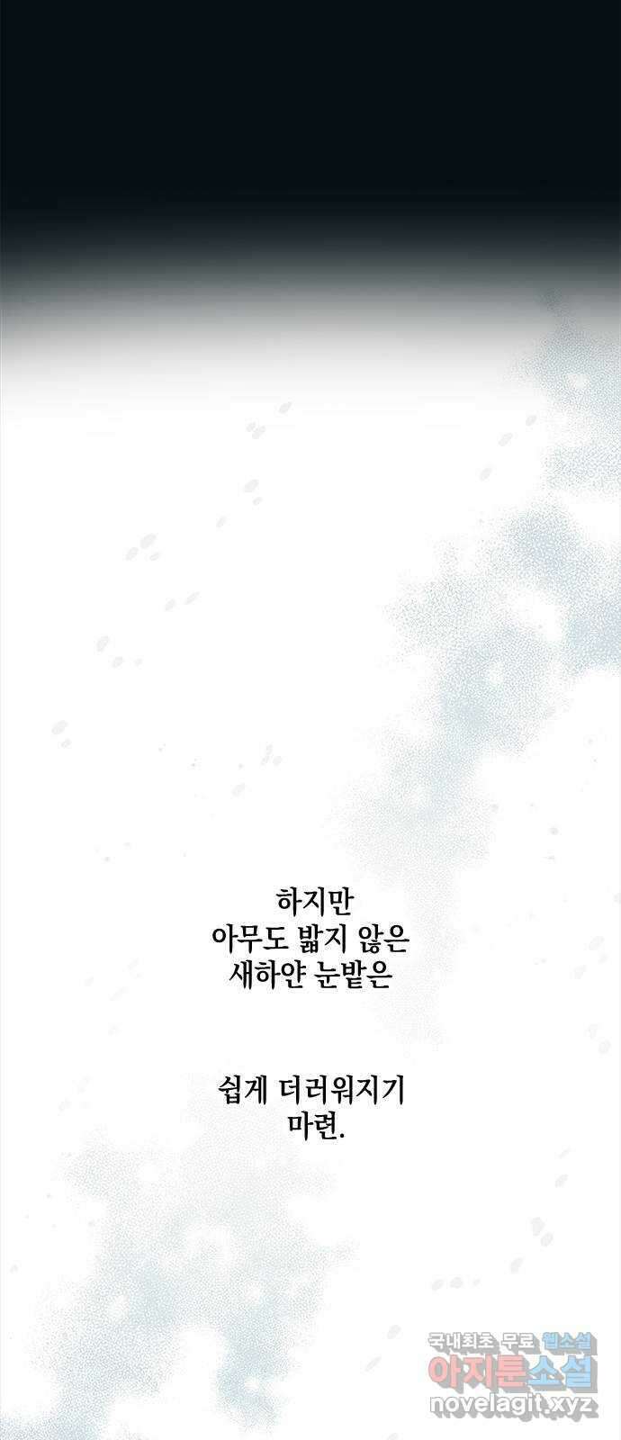 연우의 순정 134화 12