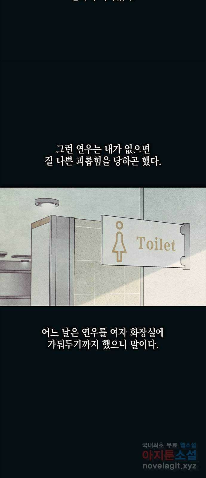 연우의 순정 134화 15