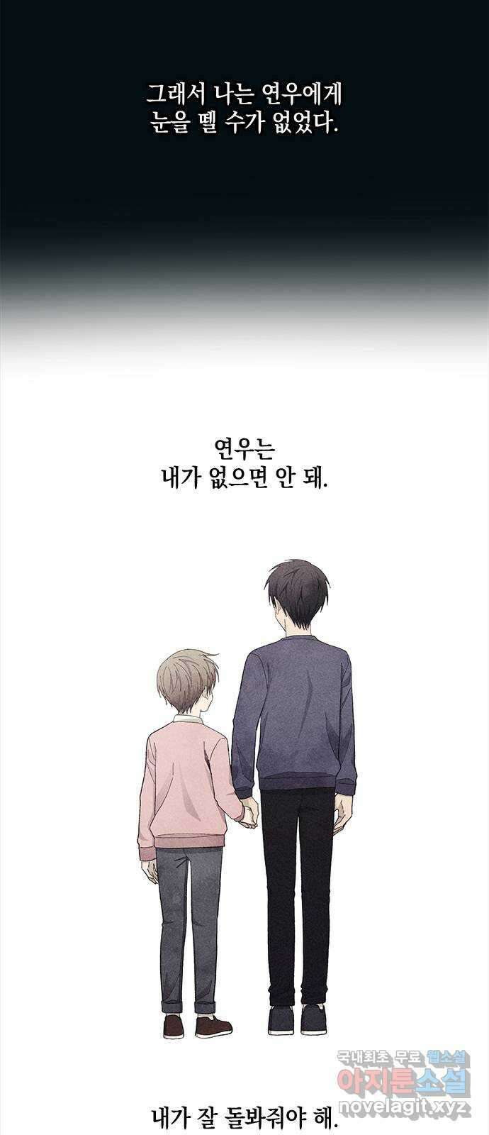연우의 순정 134화 16