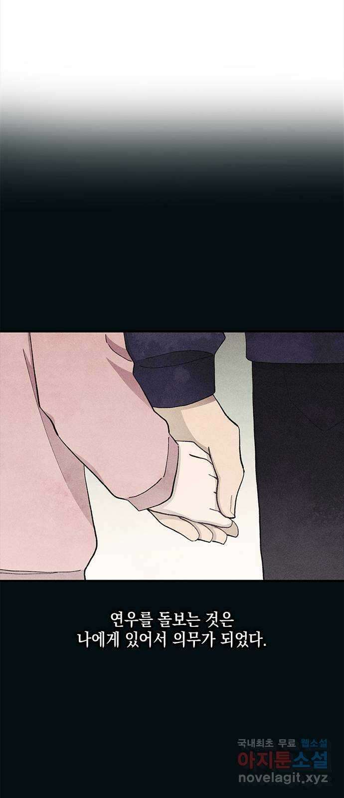 연우의 순정 134화 17
