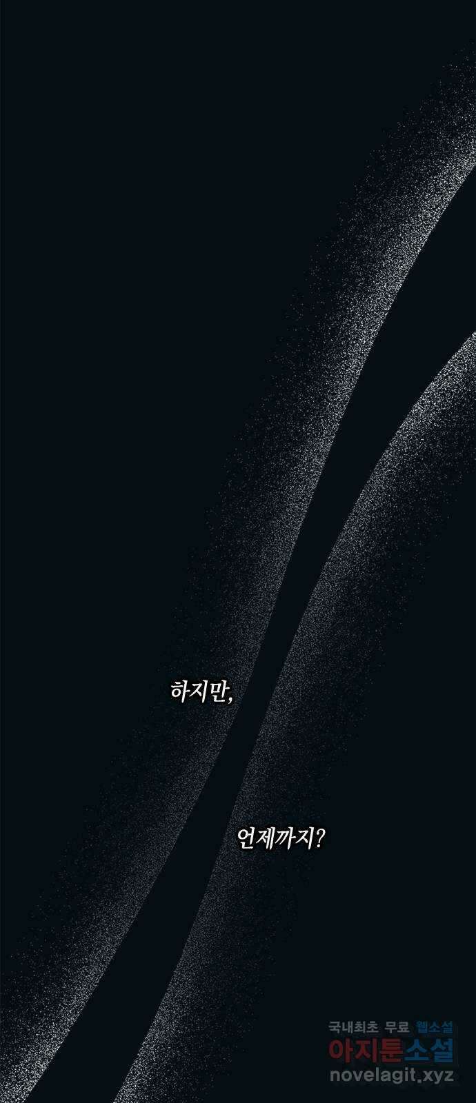 연우의 순정 134화 18
