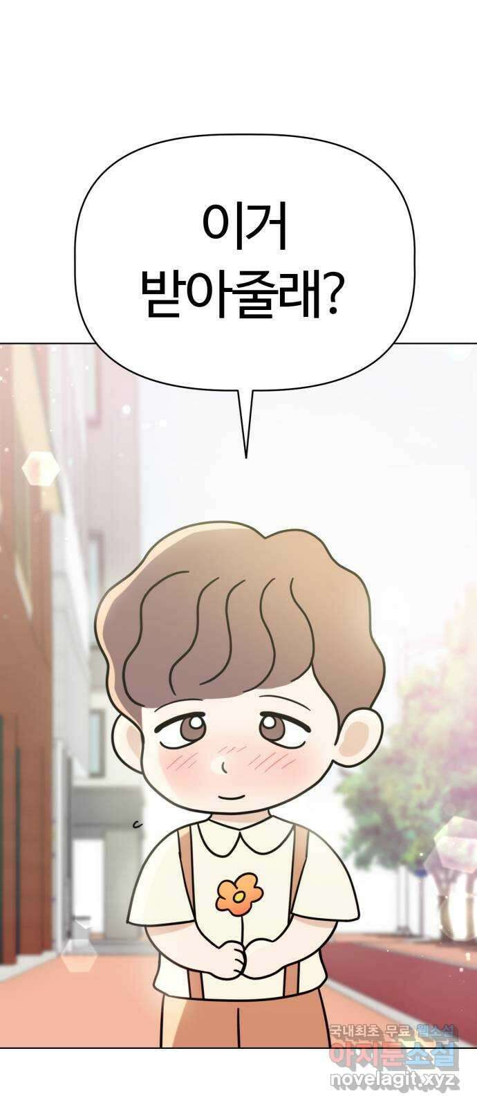 마루는강쥐 66화. 마루, 고백받다 1